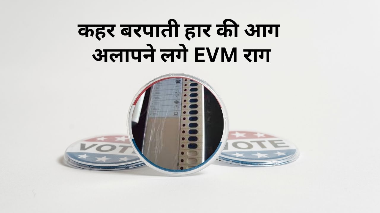 EVM राग