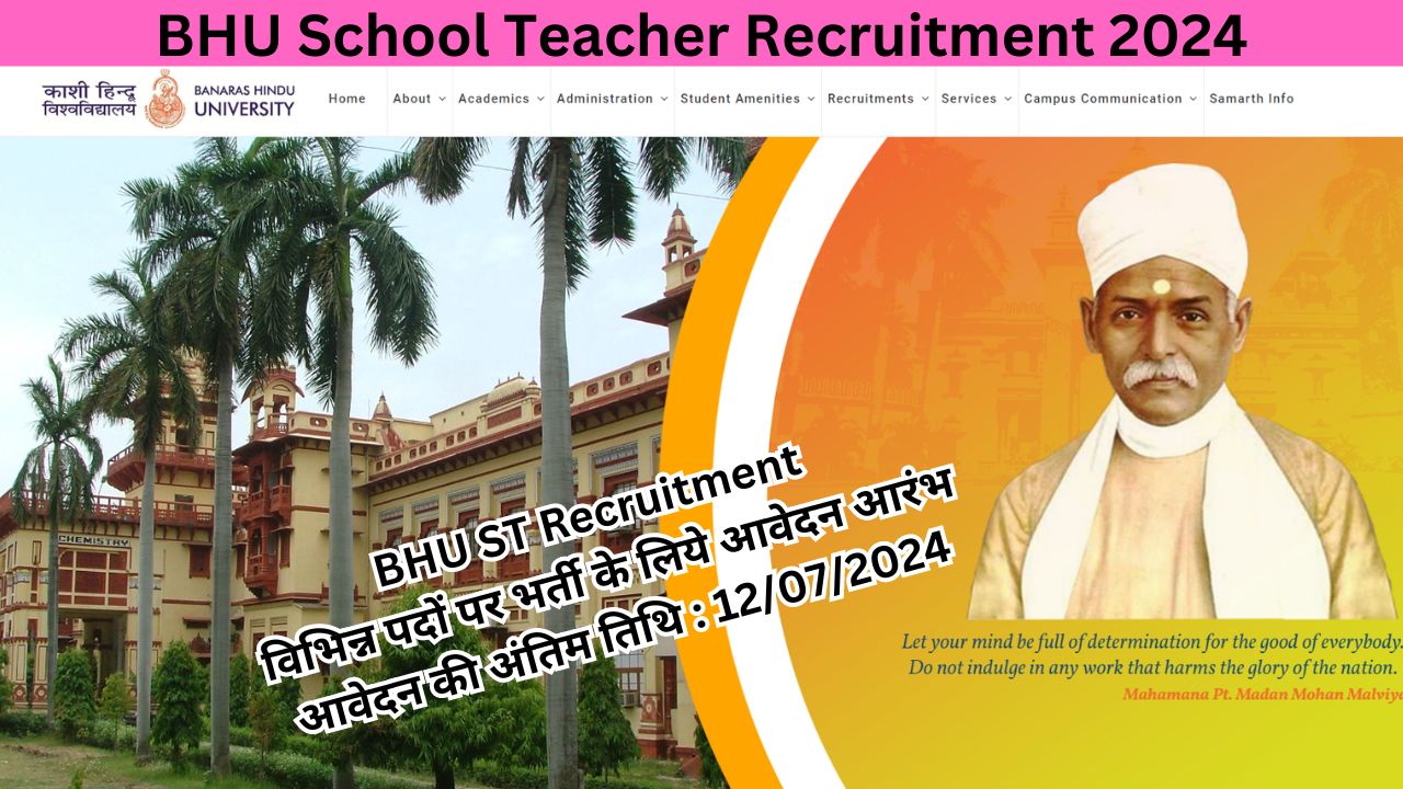 BHU ST Recruitment : विभिन्न पदों पर भर्ती के लिये आवेदन आरंभ