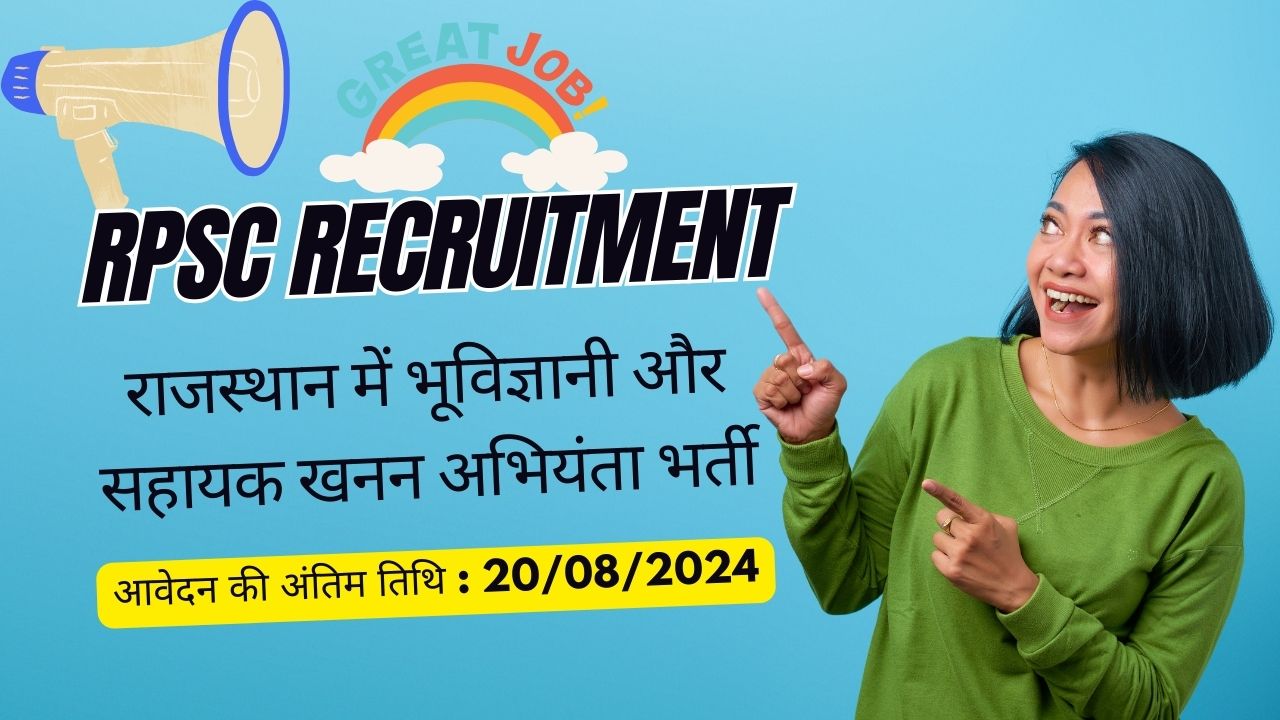 RPSC Recruitment : राजस्थान में भूविज्ञानी और सहायक खनन अभियंता भर्ती 2024